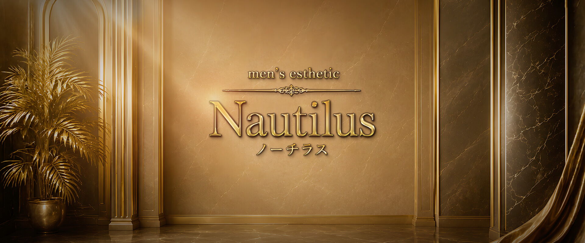 Nautilus -ノーチラス-